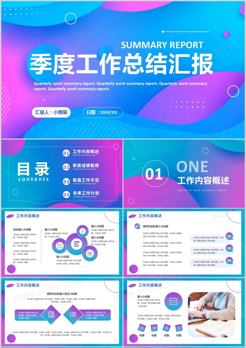 蓝紫色渐变商务风季度工作总结汇报PPT模板