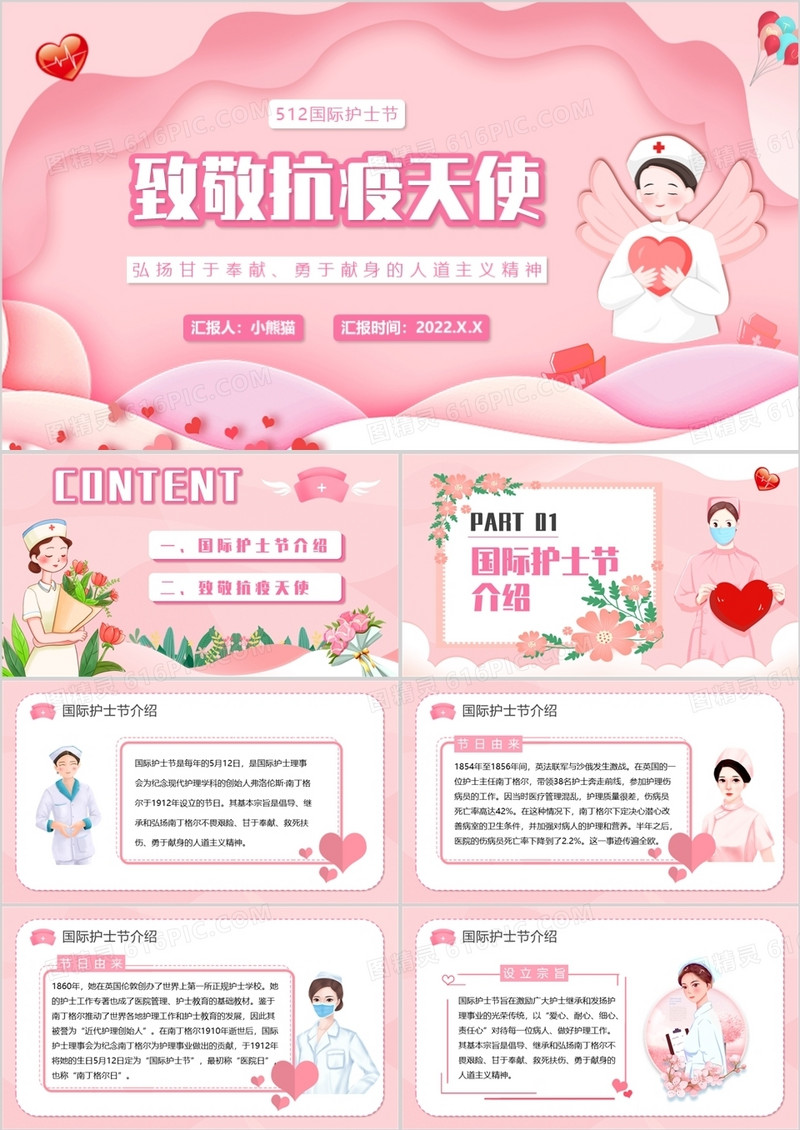 粉色卡通致敬抗疫天使国际护士节PPT模板