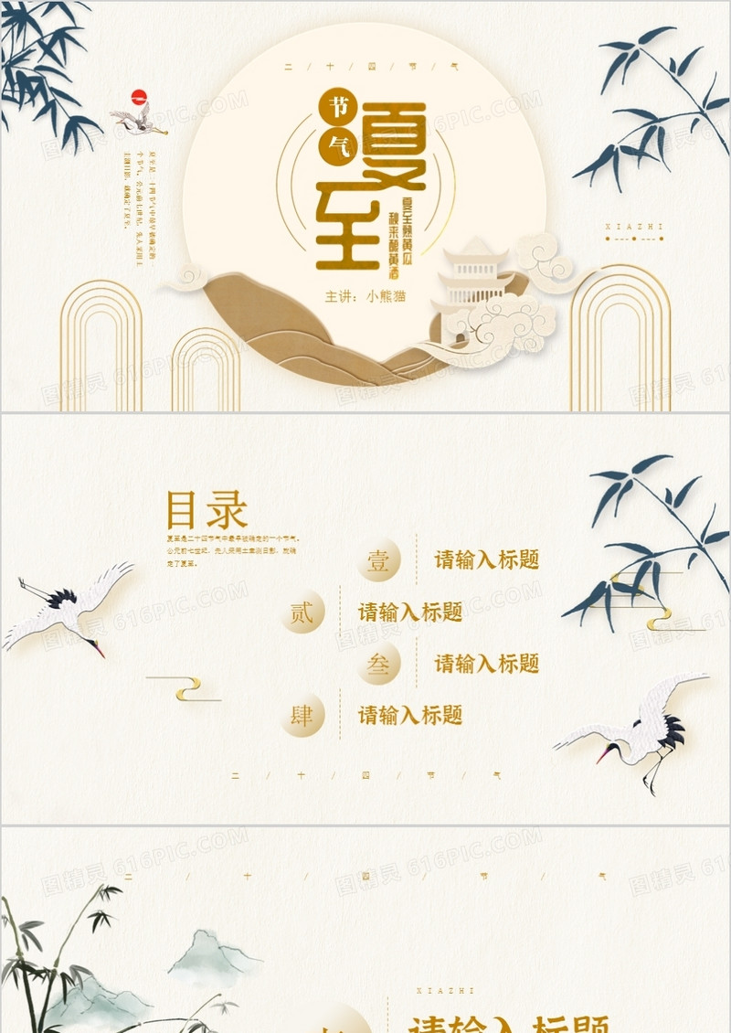 淡雅中国风夏至PPT背景模板