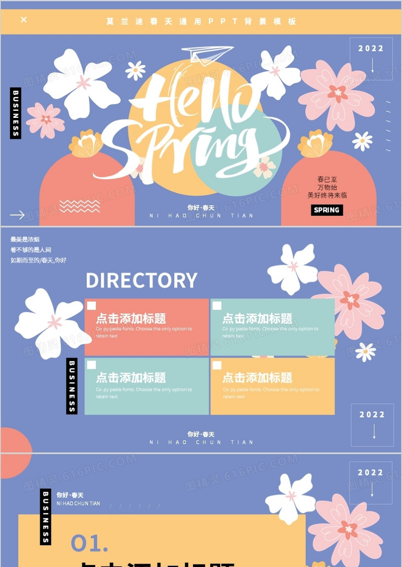 莫兰迪小清新你好春天通用PPT背景模板