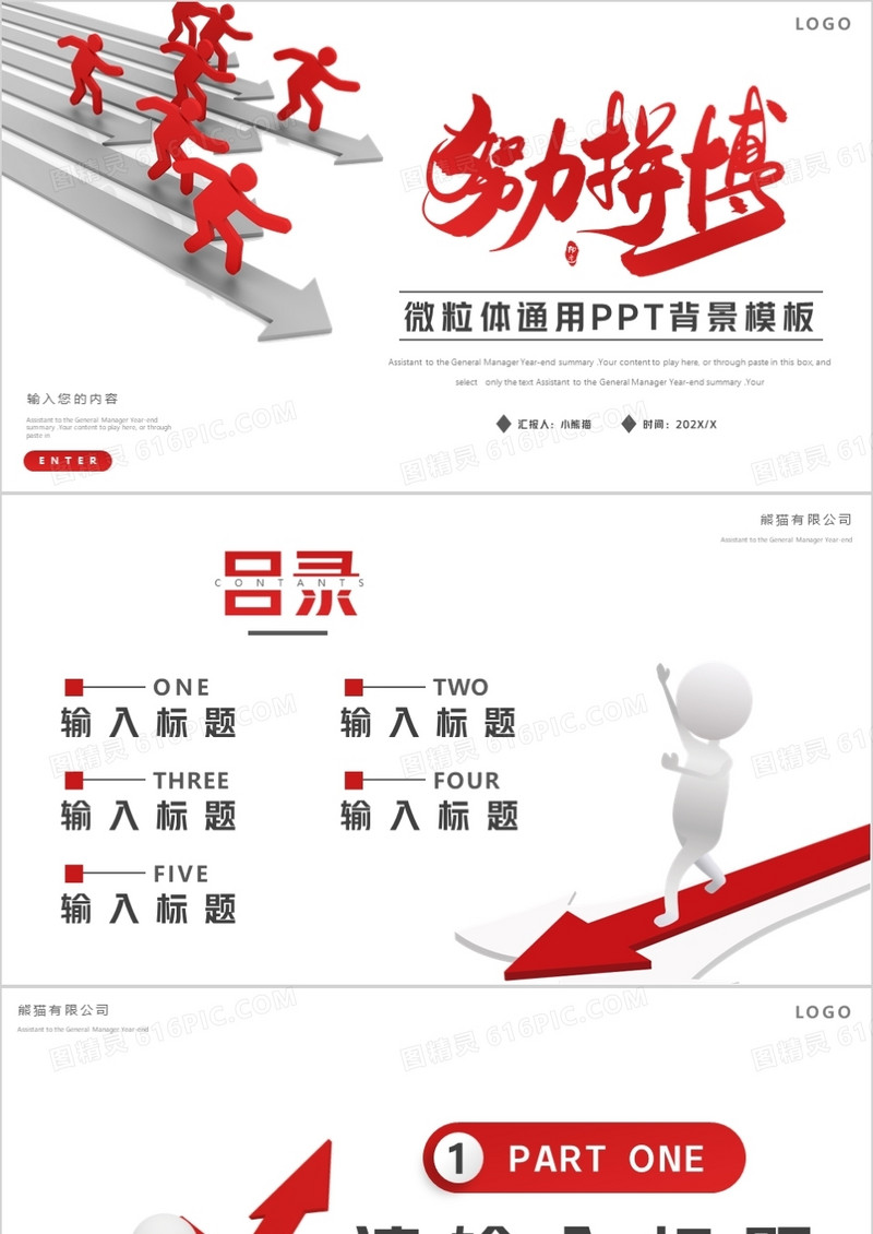 红色简约微粒体通用PPT背景模板