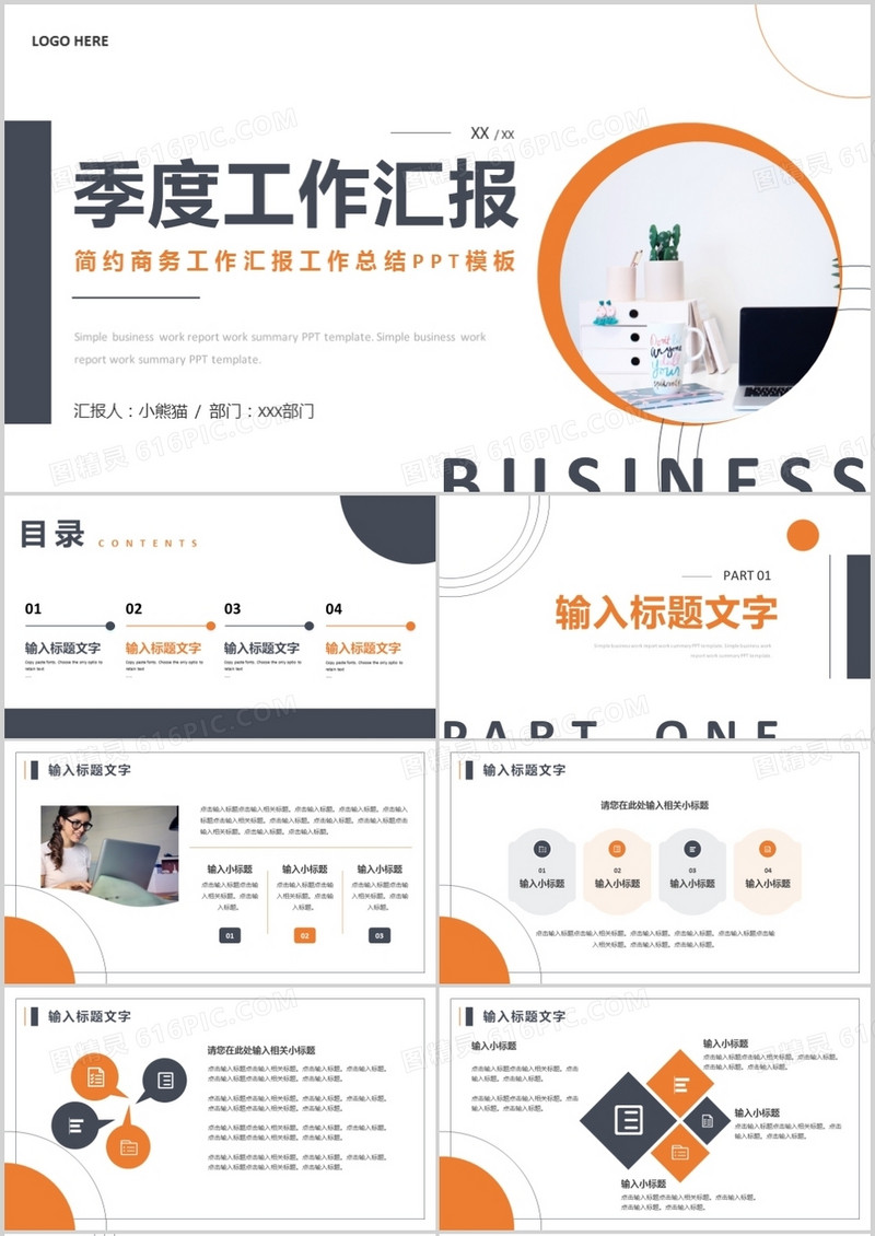 橙色简约风季度工作汇报PPT通用模板