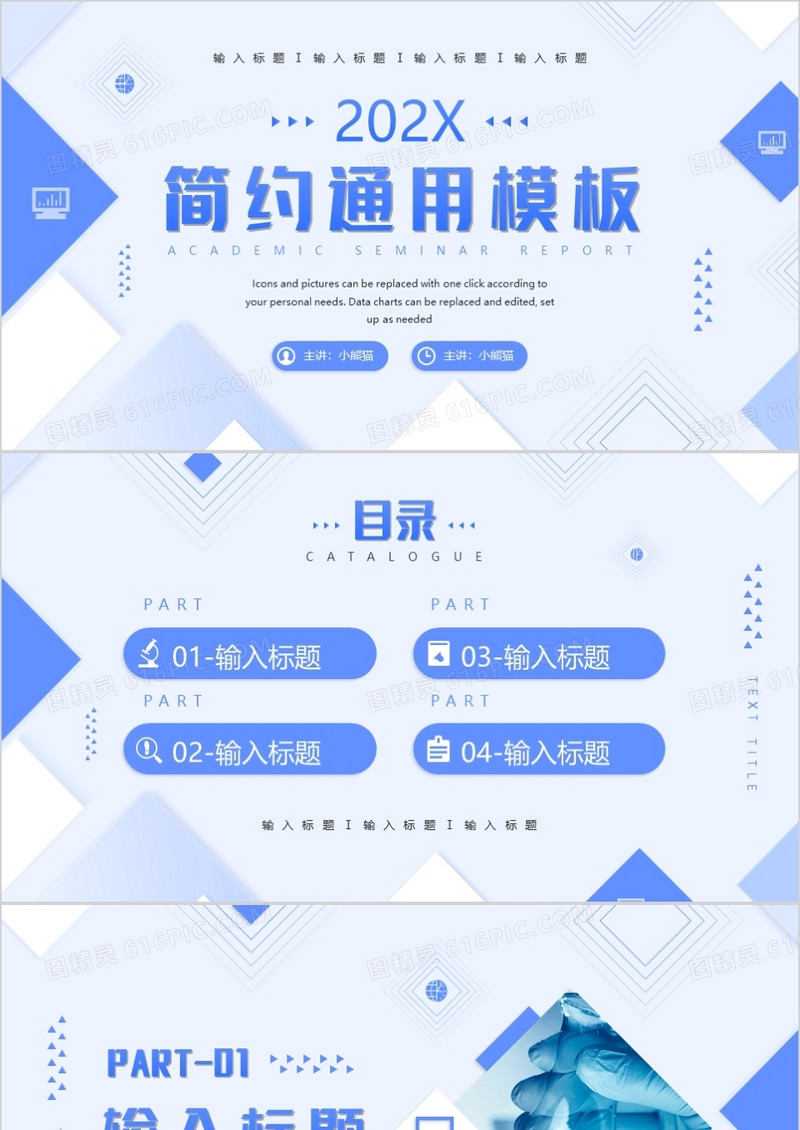 蓝色简约商务通用PPT背景模板
