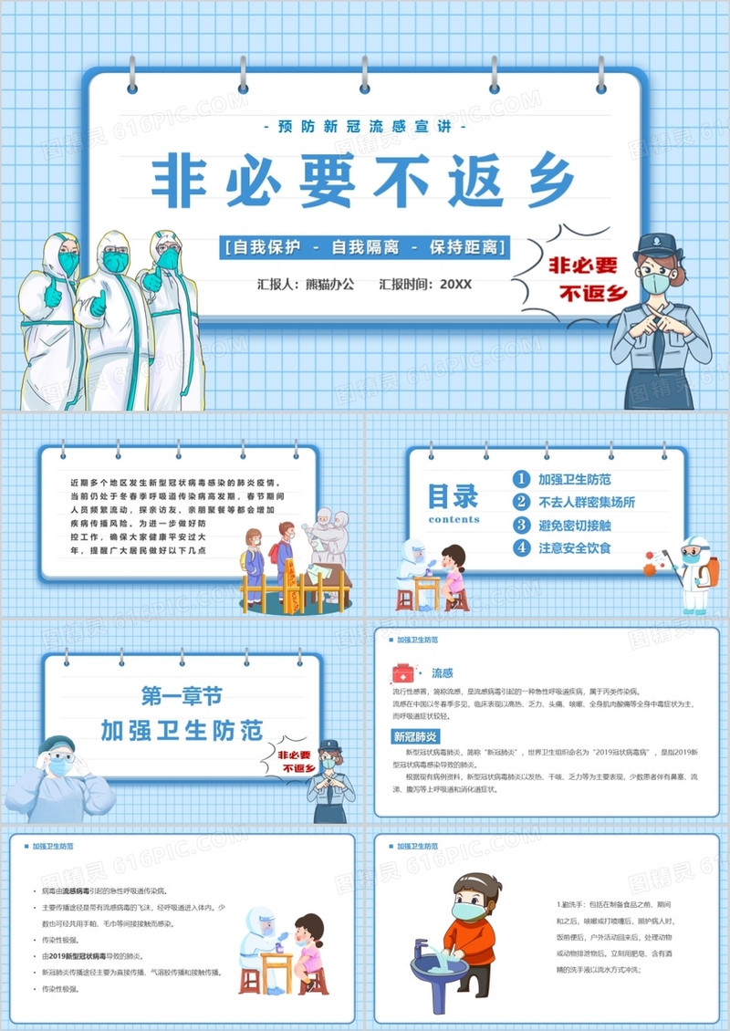 蓝色卡通非必要不返乡疫情防控PPT模板