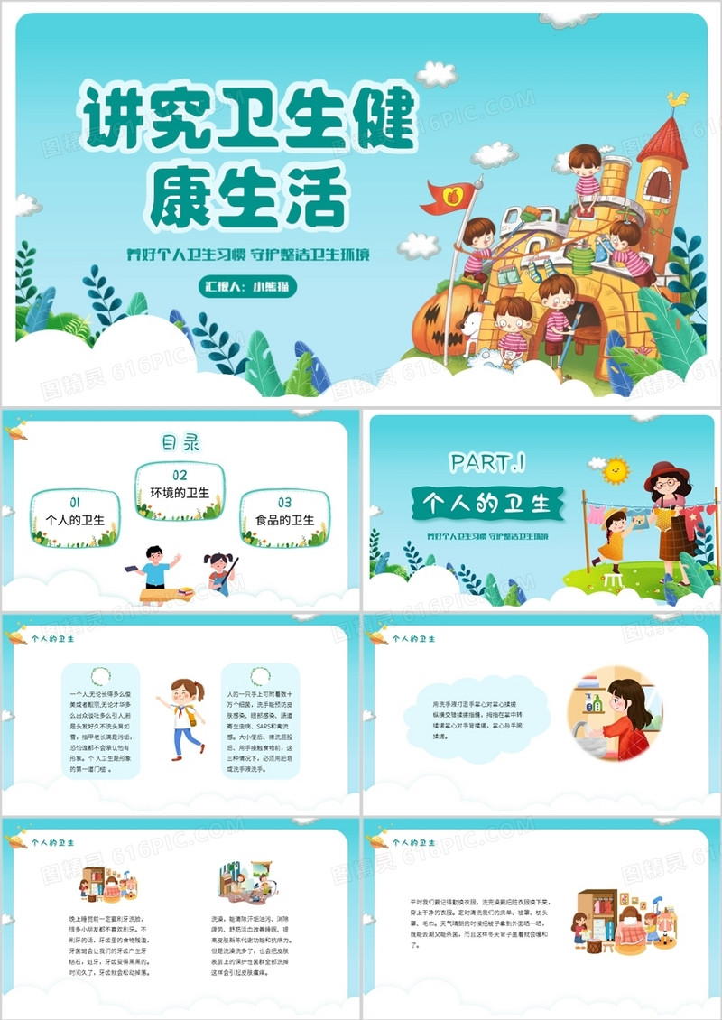 绿色卡通风讲究卫生健康生活PPT模板 