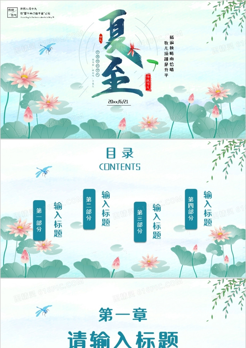 绿色中国风夏至PPT背景模板