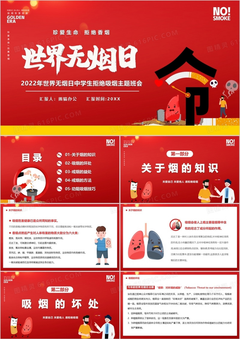 红色卡通风世界无烟日宣传教育PPT模板