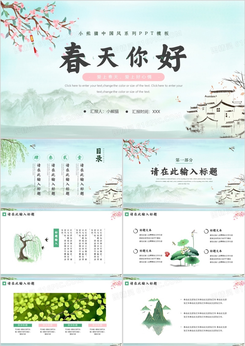 绿色中国风春天你好PPT通用模板