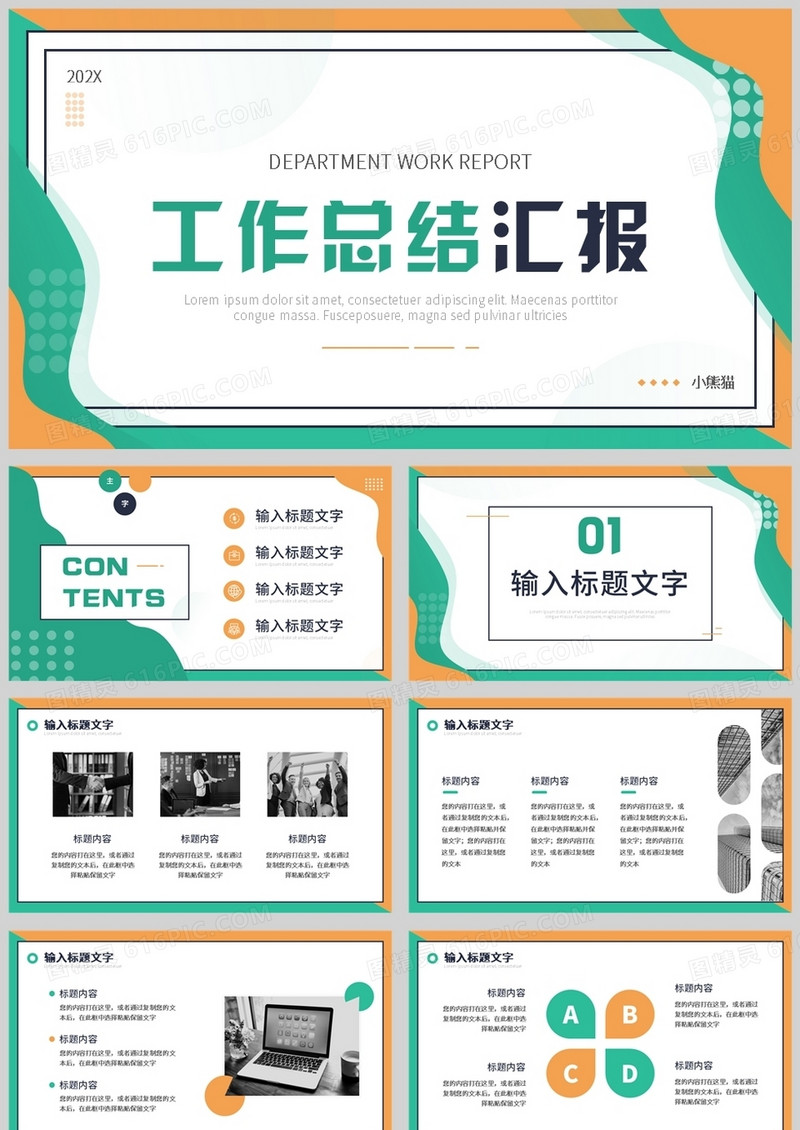 绿色简约工作总结汇报PPT通用模板