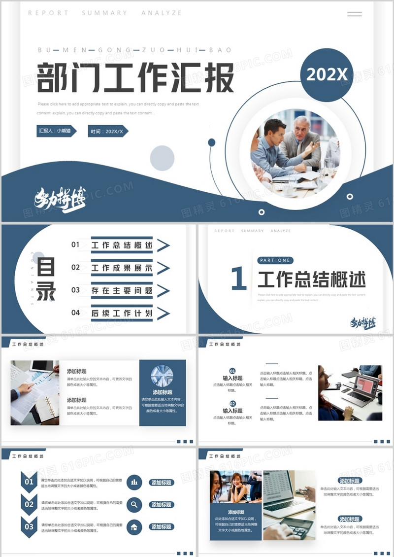 蓝色简约风部门工作汇报PPT通用模板