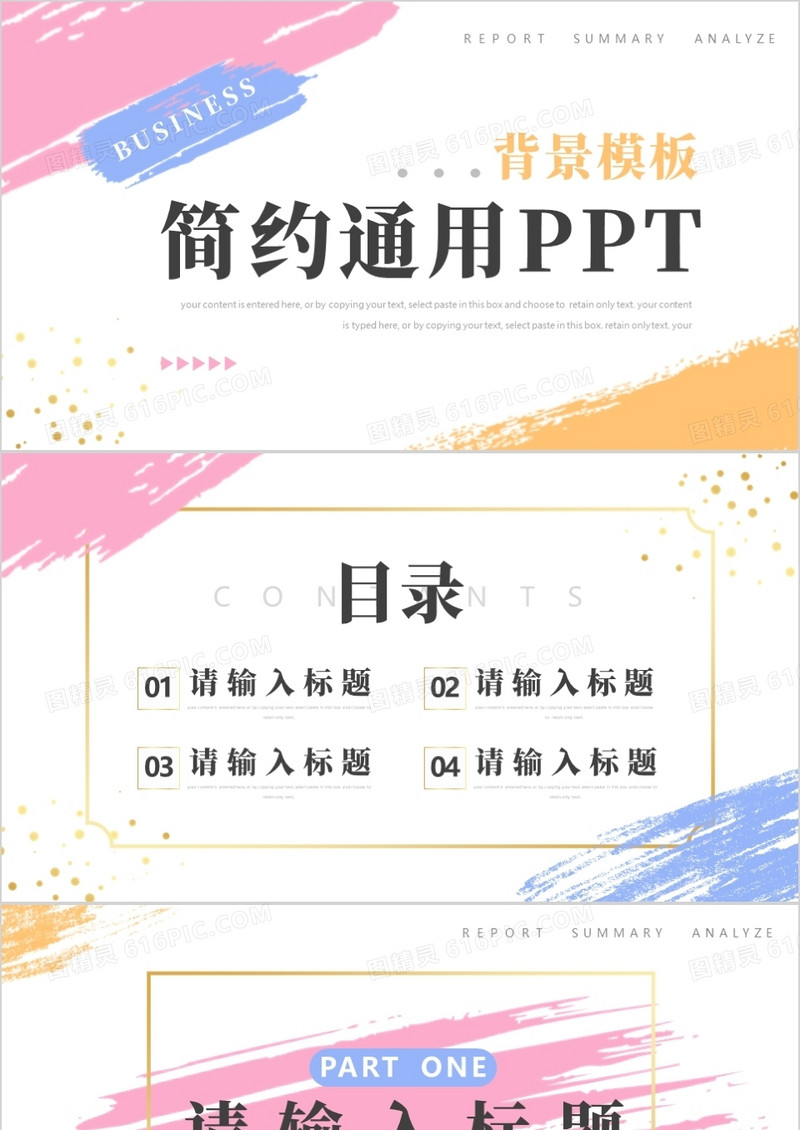 粉色简约汇报通用PPT背景模板