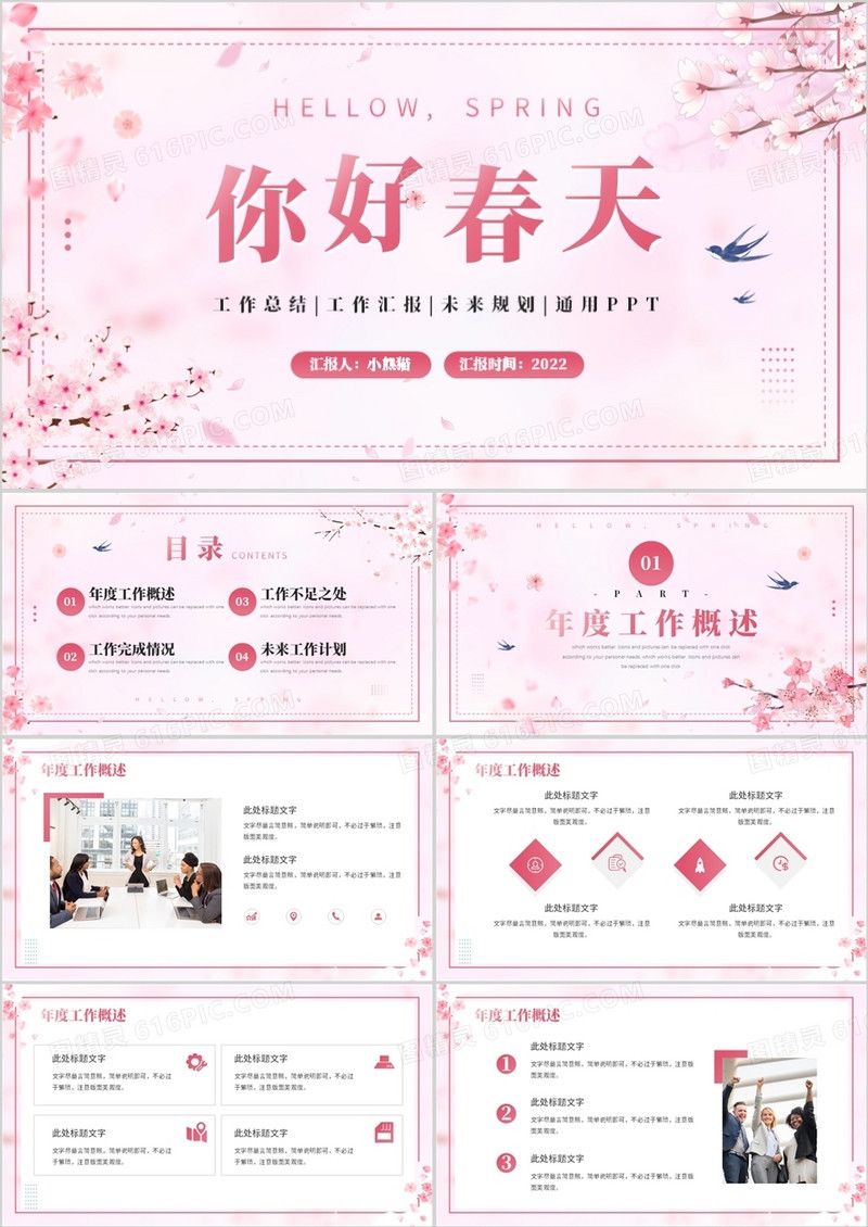 粉色小清新你好春天PPT通用模板