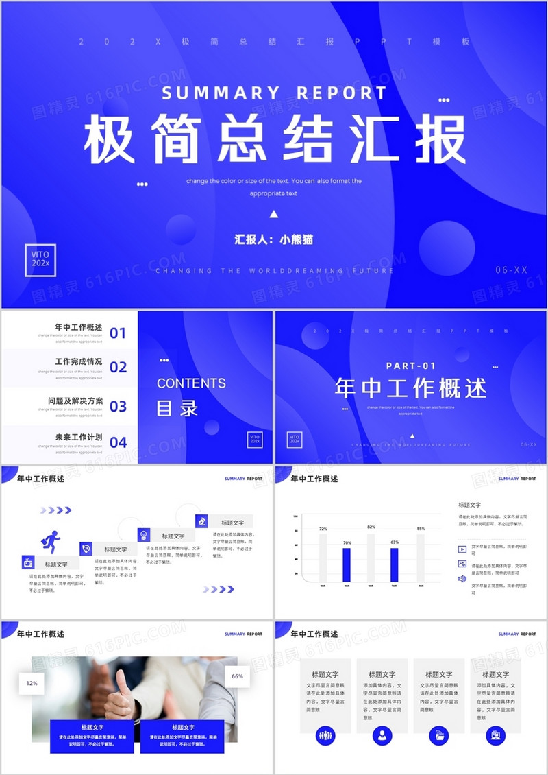 蓝色渐变简约风总结汇报PPT模板