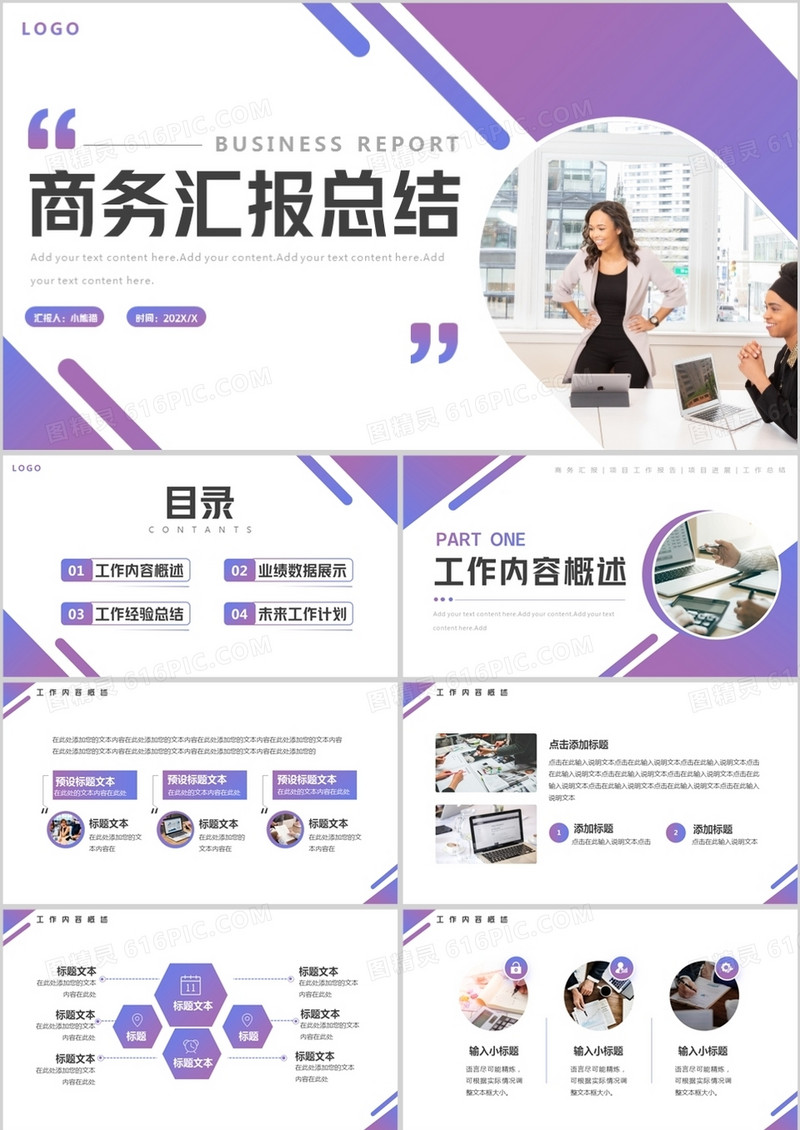 紫色渐变商务风汇报总结PPT模板
