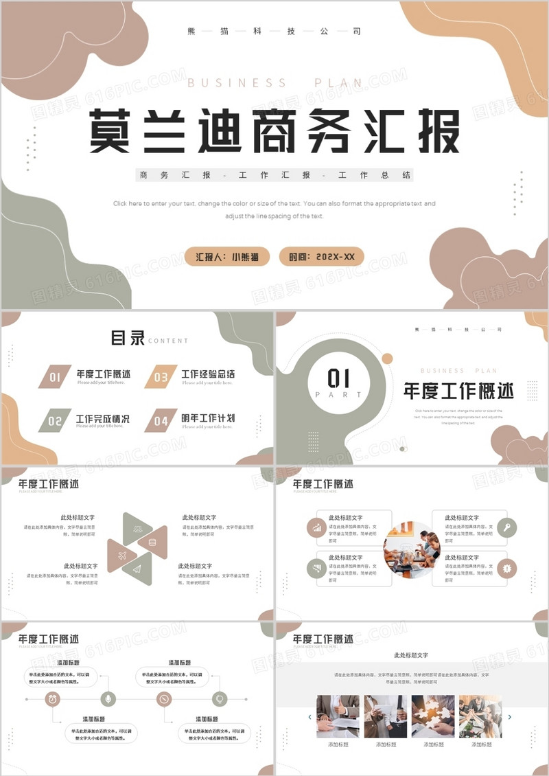 莫兰迪色简约风工作汇报PPT模板