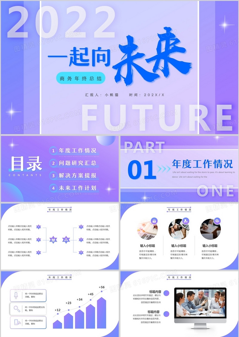 紫色渐变商务风工作总结PPT通用模板