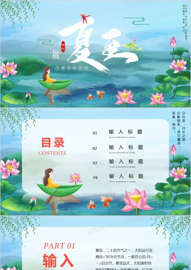 绿色小清新节气夏至PPT背景模板