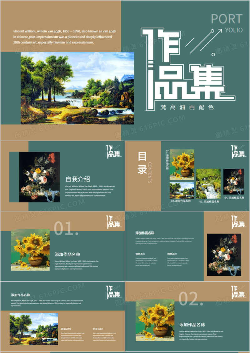 梵高油画配色作品集动态PPT模板