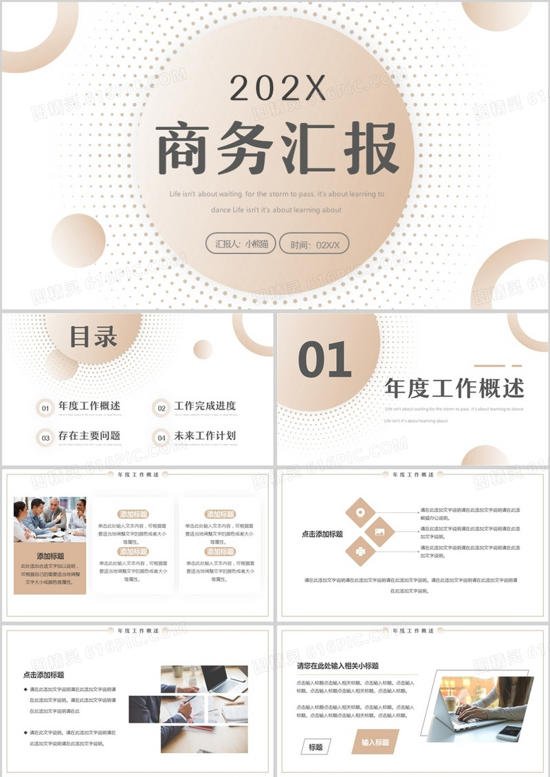 金色几何简约风工作总结PPT通用模板