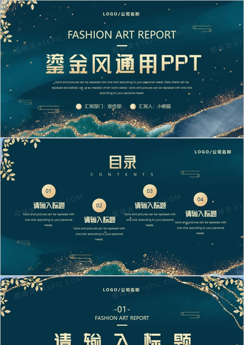绿色鎏金风通用PPT背景模板