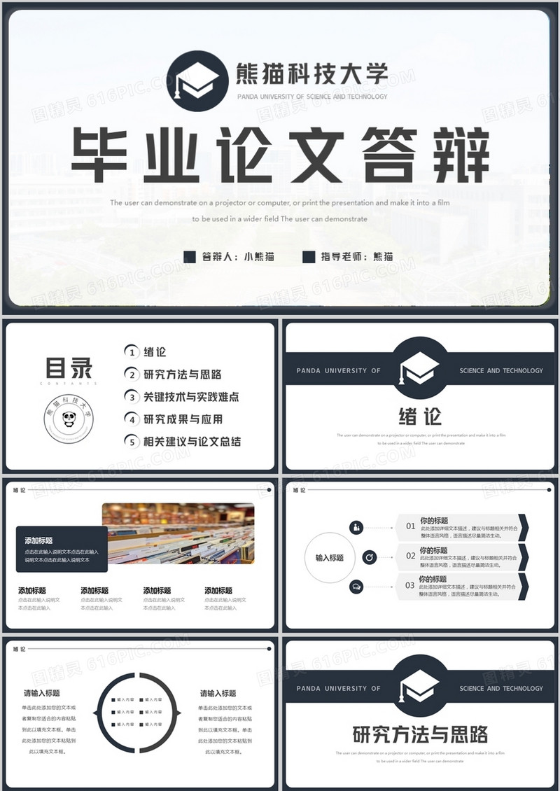 蓝色简约毕业论文答辩PPT通用模板