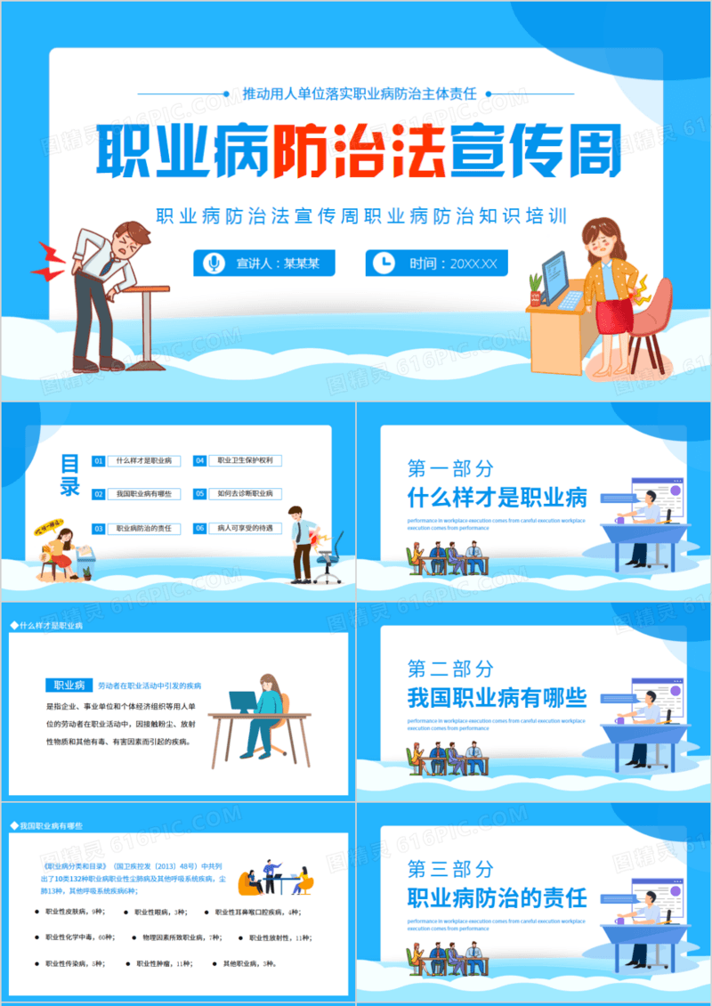 职业病防治法宣传周动态PPT