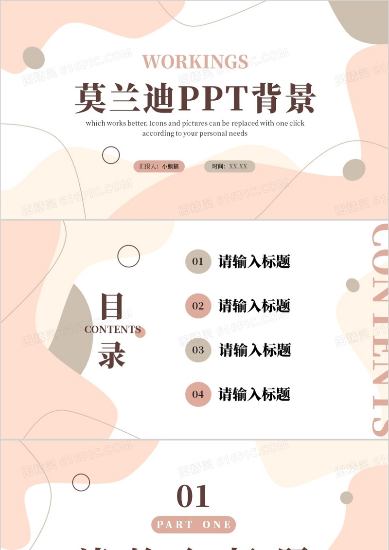 莫兰迪色通用PPT背景模板