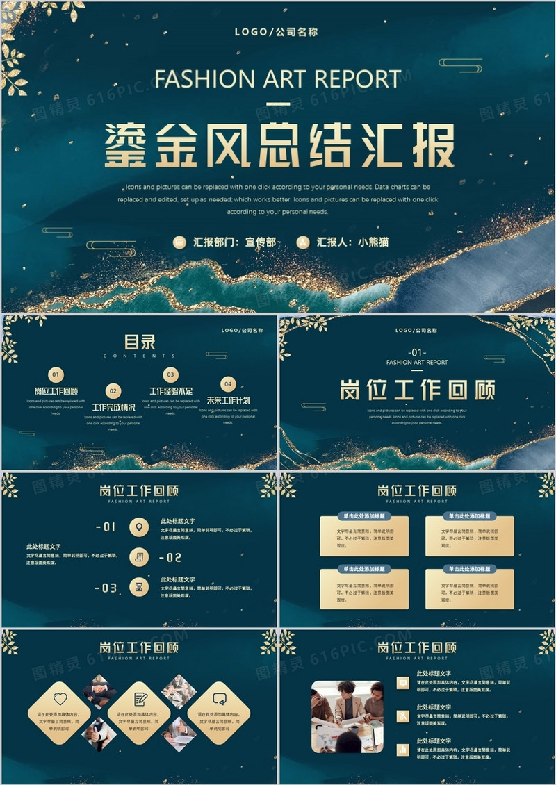 绿色鎏金风工作总结汇报PPT模板