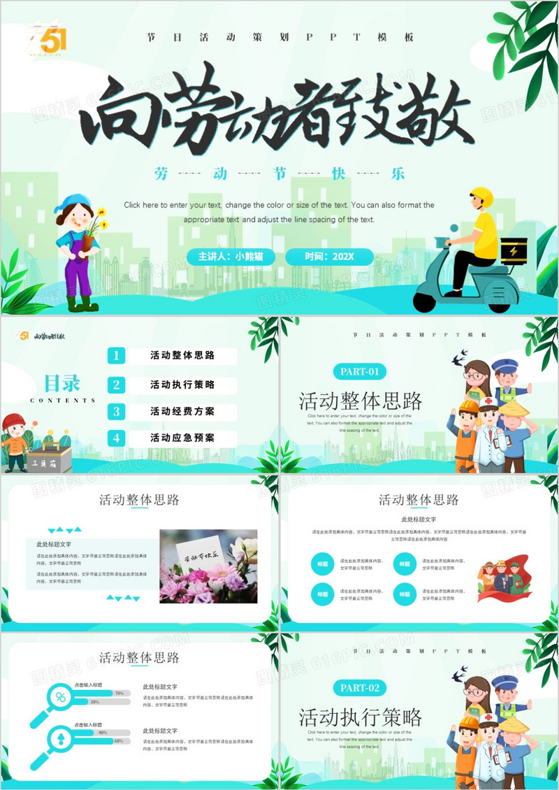绿色卡通五一劳动节活动策划PPT模板