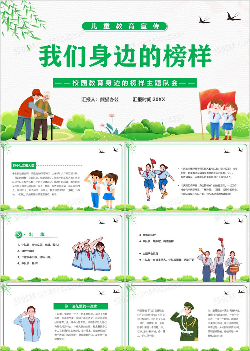 绿色卡通我们身边的榜样PPT模板