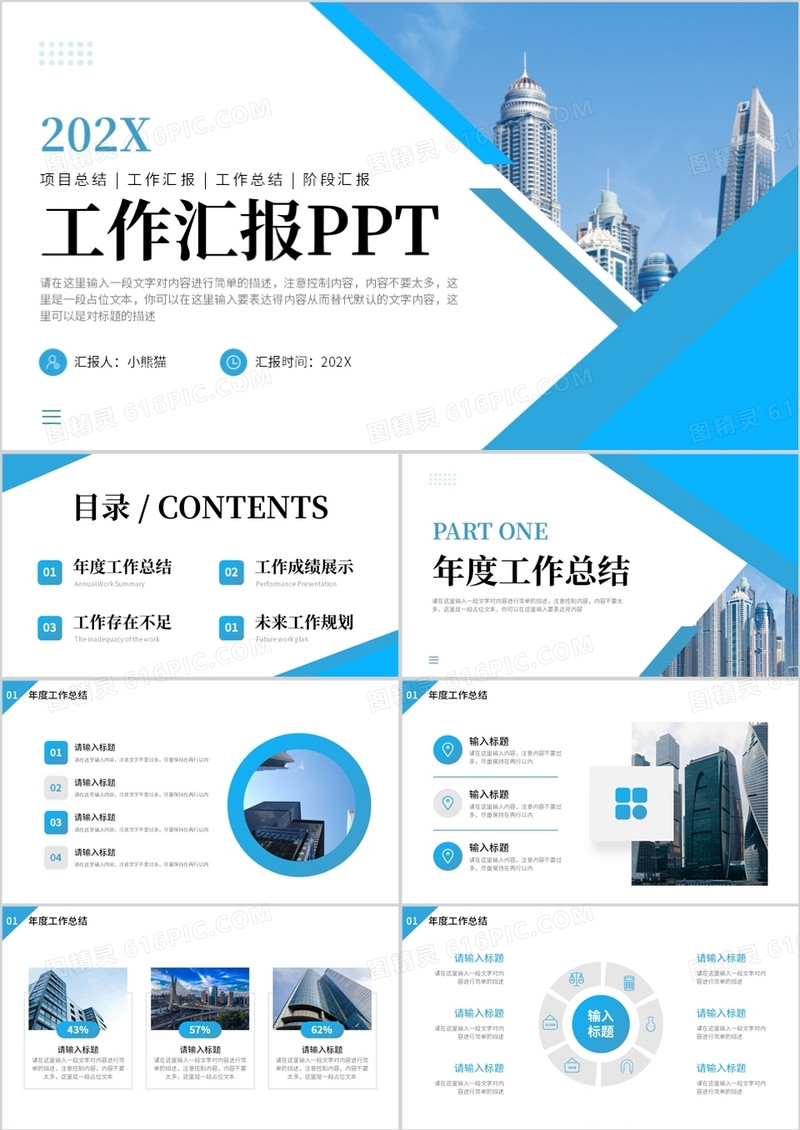 蓝色商务风工作汇报PPT通用模板