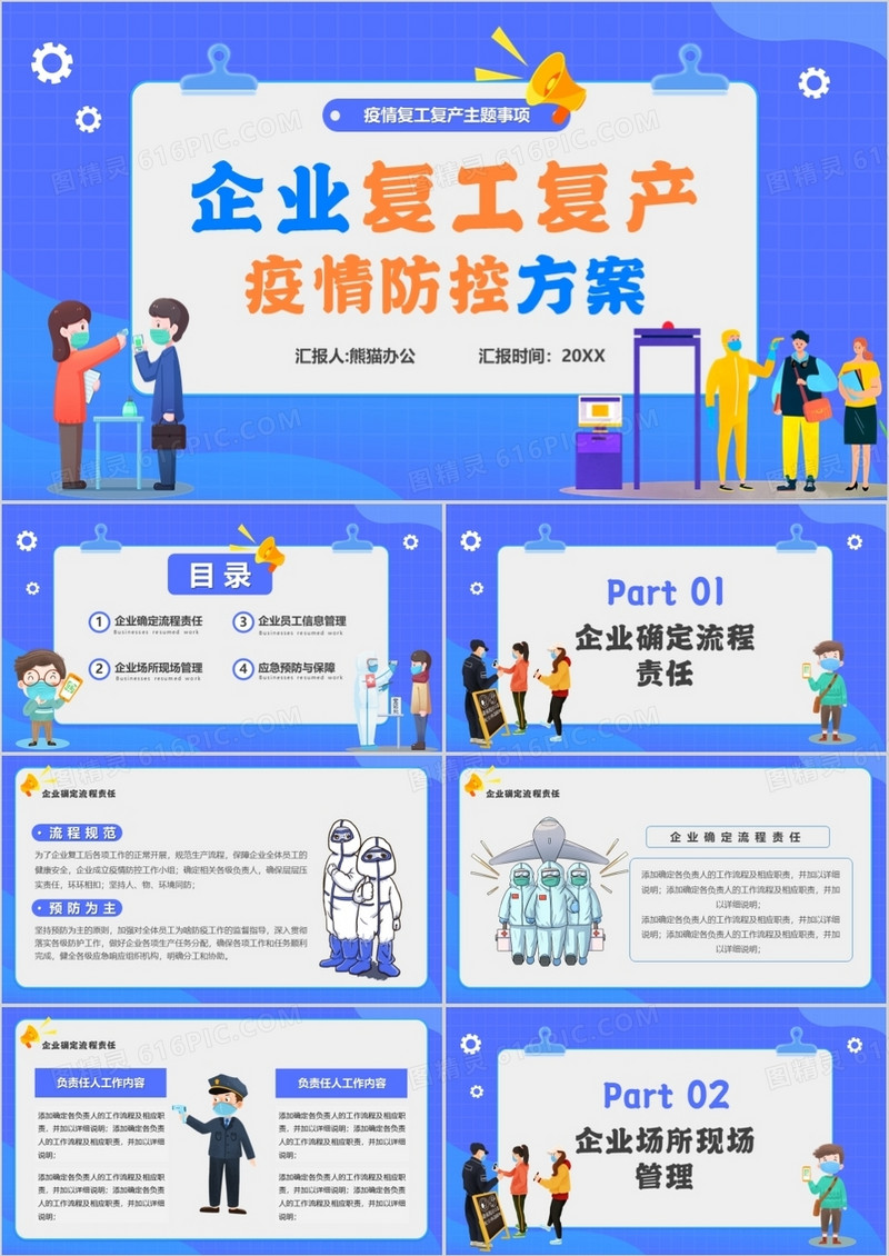 蓝色卡通企业复工复产疫情防控方案PPT模板
