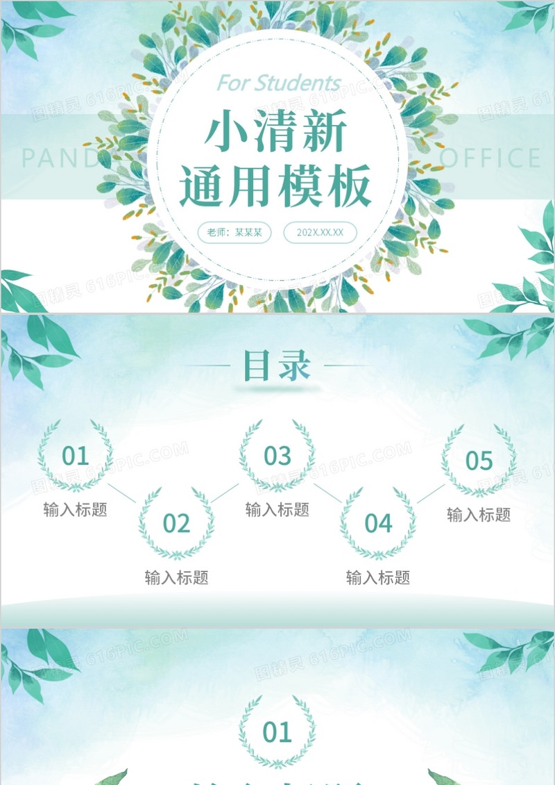 绿色叶子小清新通用PPT背景模板