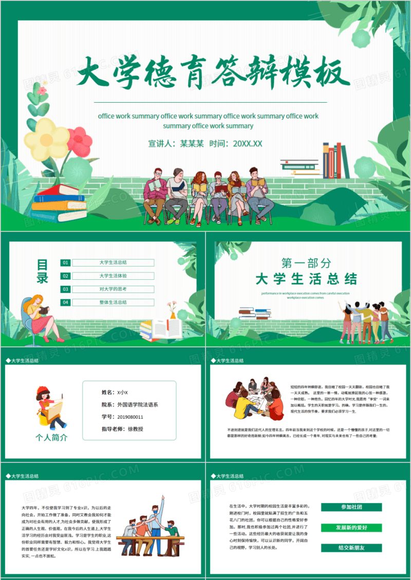 大学德育答辩模板动态PPT
