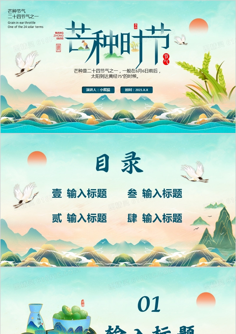 绿色国潮风芒种时节PPT背景模板