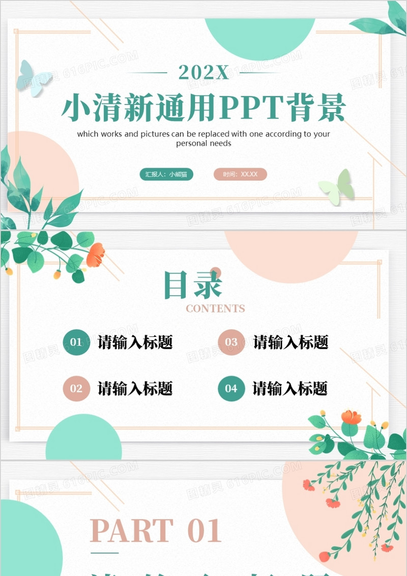 绿色小清新通用PPT背景模板