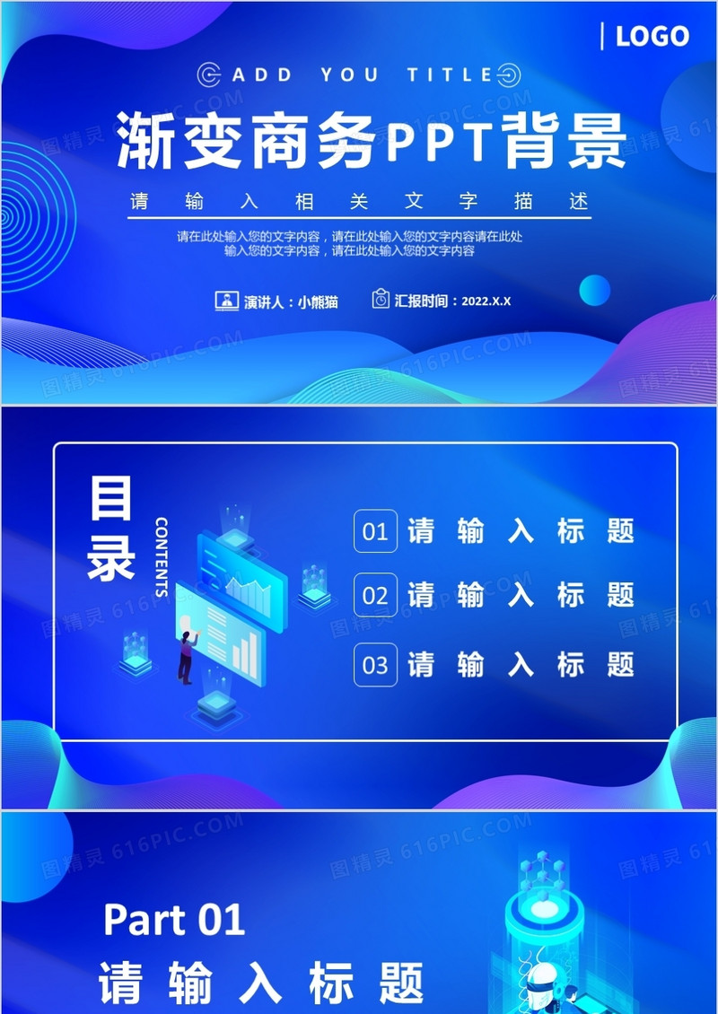 蓝色渐变商务风PPT背景模板