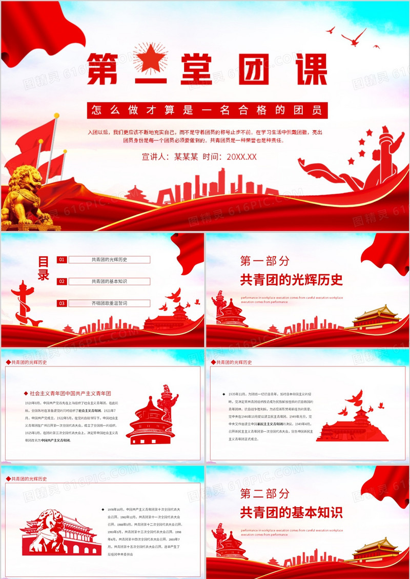 第一堂团课怎么做才算是一名合格的团员动态PPT