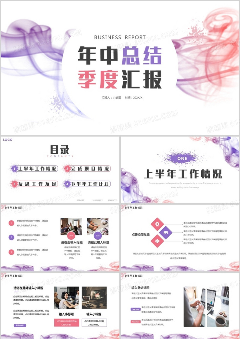 粉紫色烟雾风年中总结季度汇报PPT模板