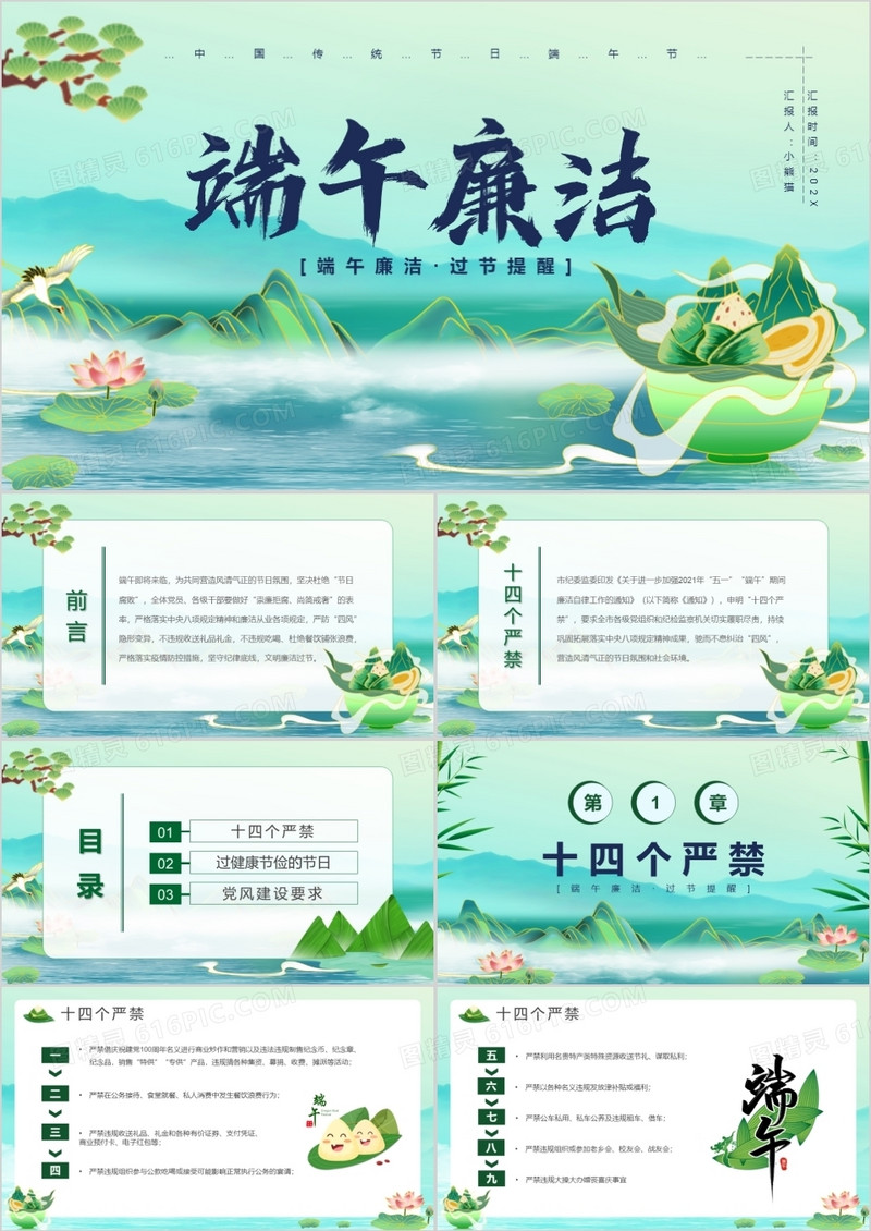 绿色中国风端午廉洁PPT模板