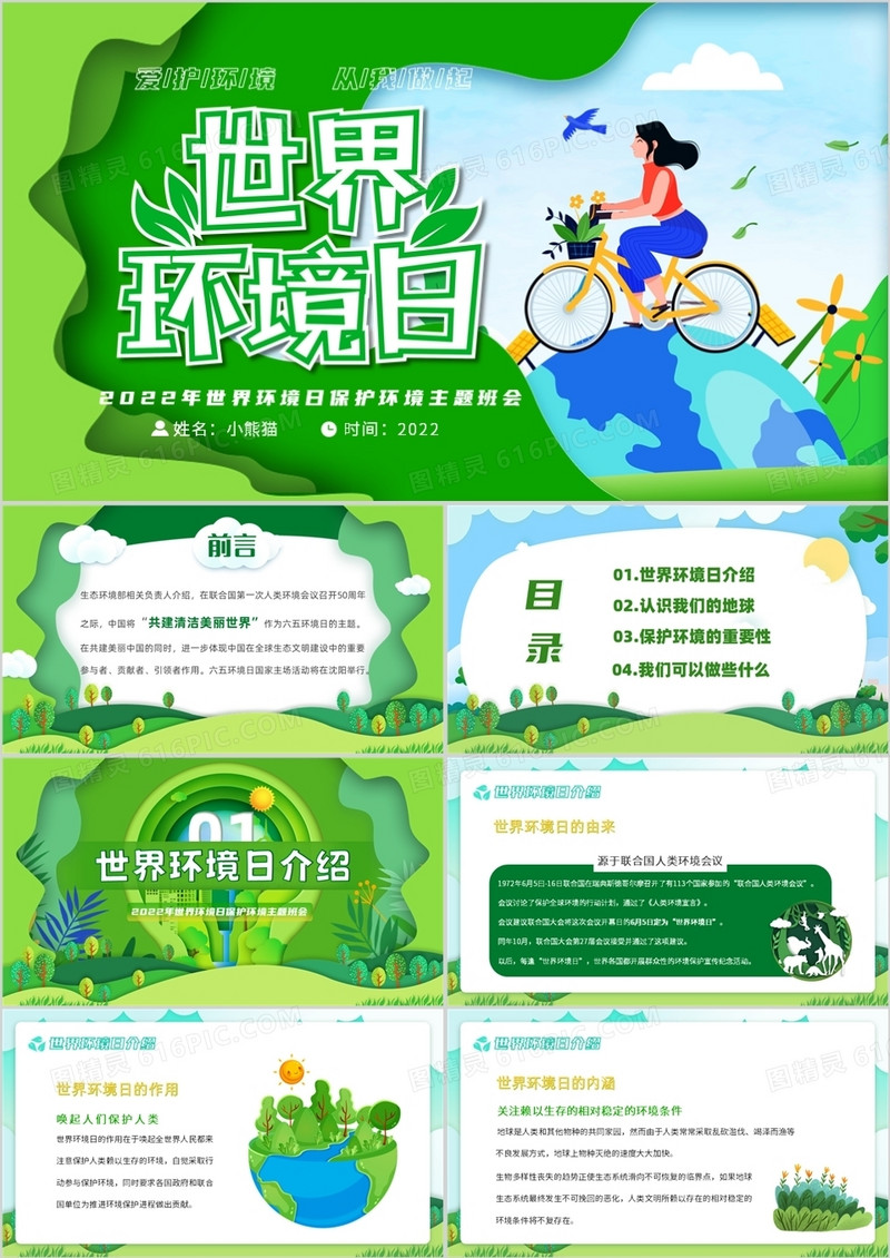 绿色剪纸风世界环境日介绍PPT模板
