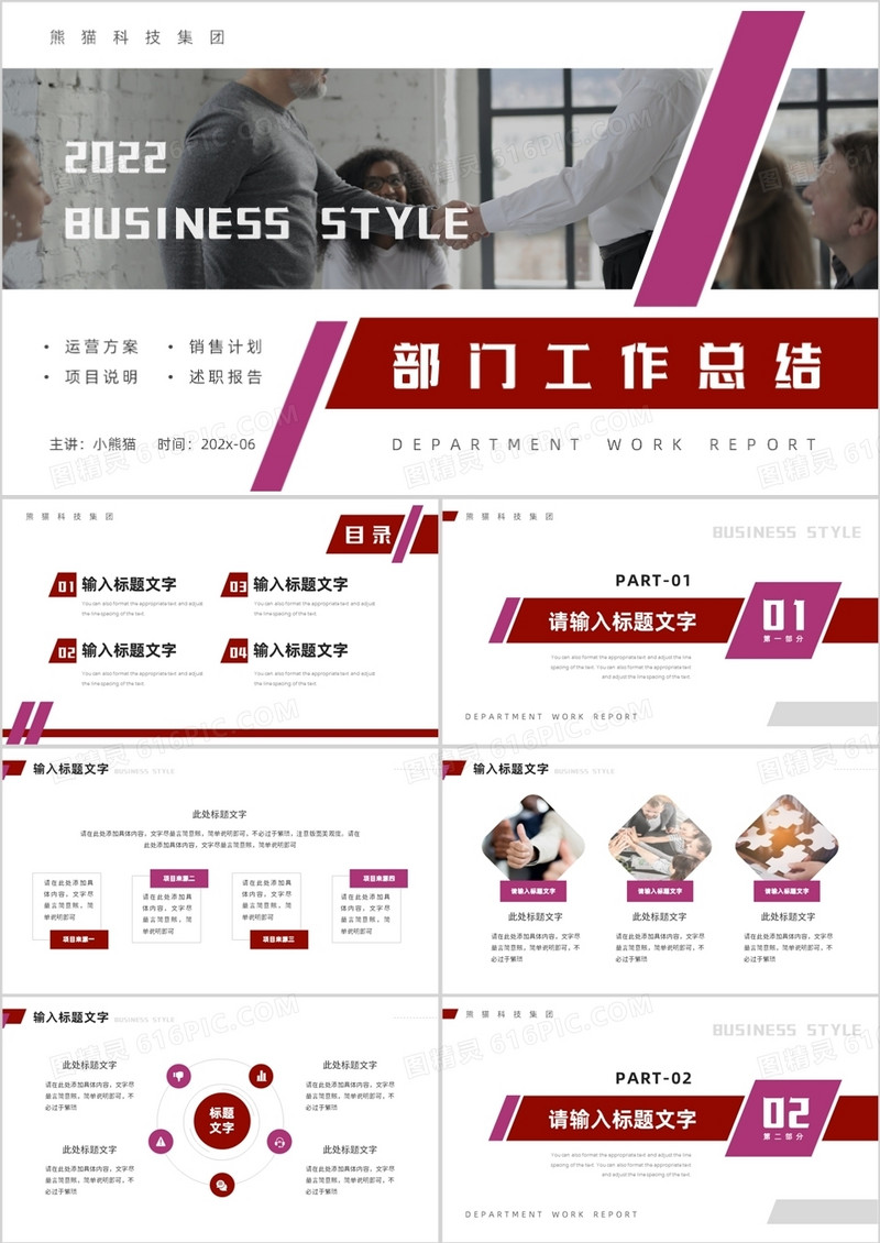 红色商务风部门工作总结PPT模板