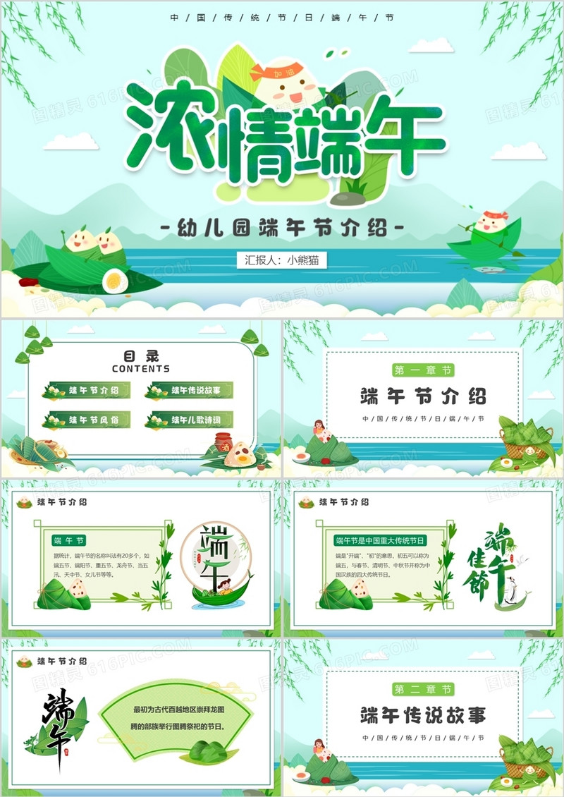 绿色卡通幼儿园端午节介绍PPT模板