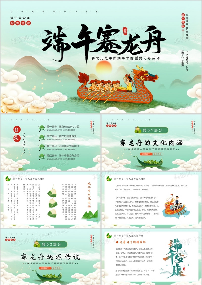 绿色中国风端午节赛龙舟PPT模板