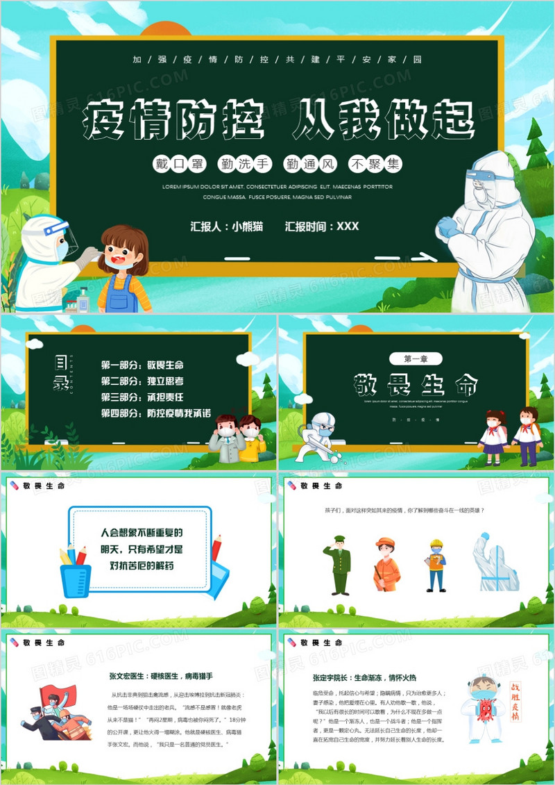 绿色卡通风疫情防控从我做起PPT模板