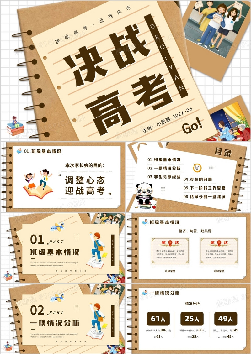 黄色创意卡通风决战高考PPT模板