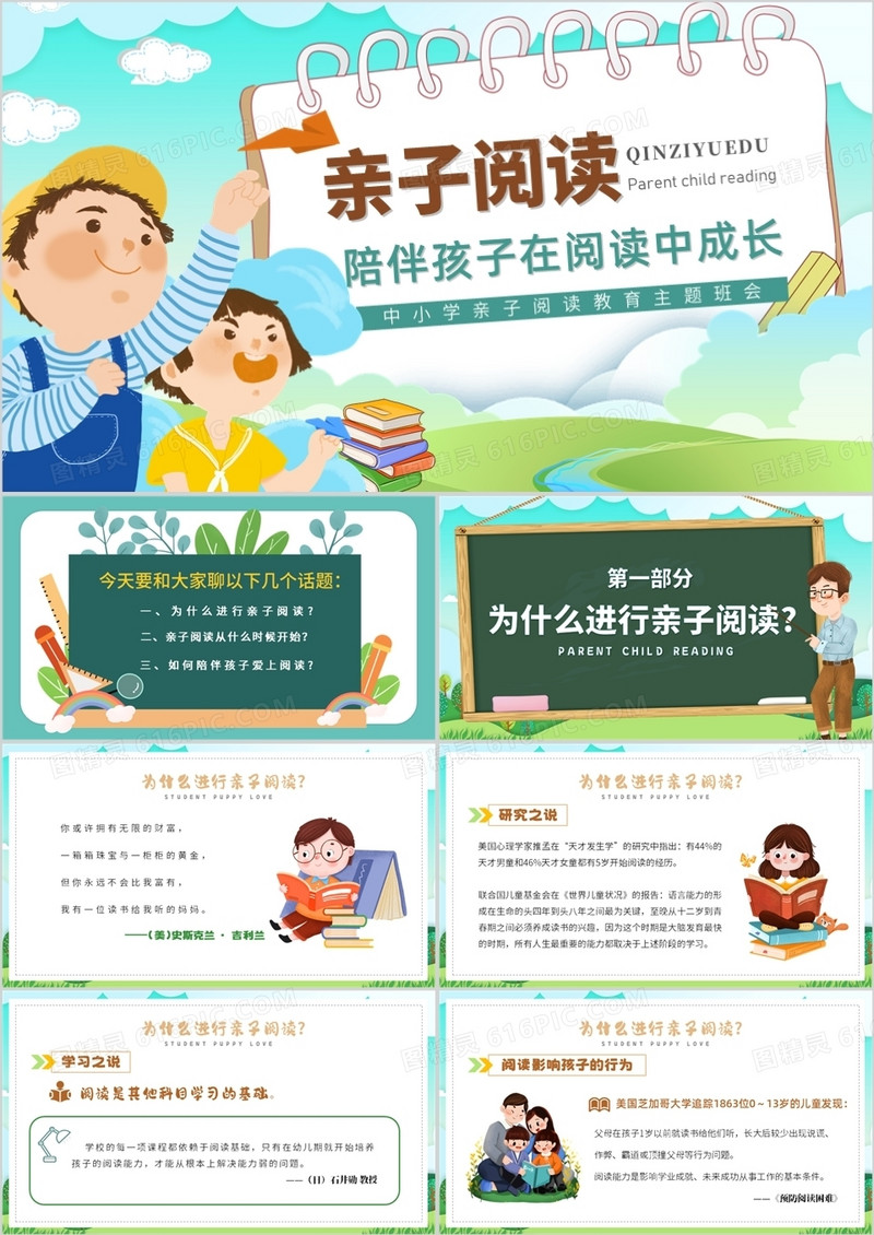 绿色卡通风亲子阅读主题班会PPT模板