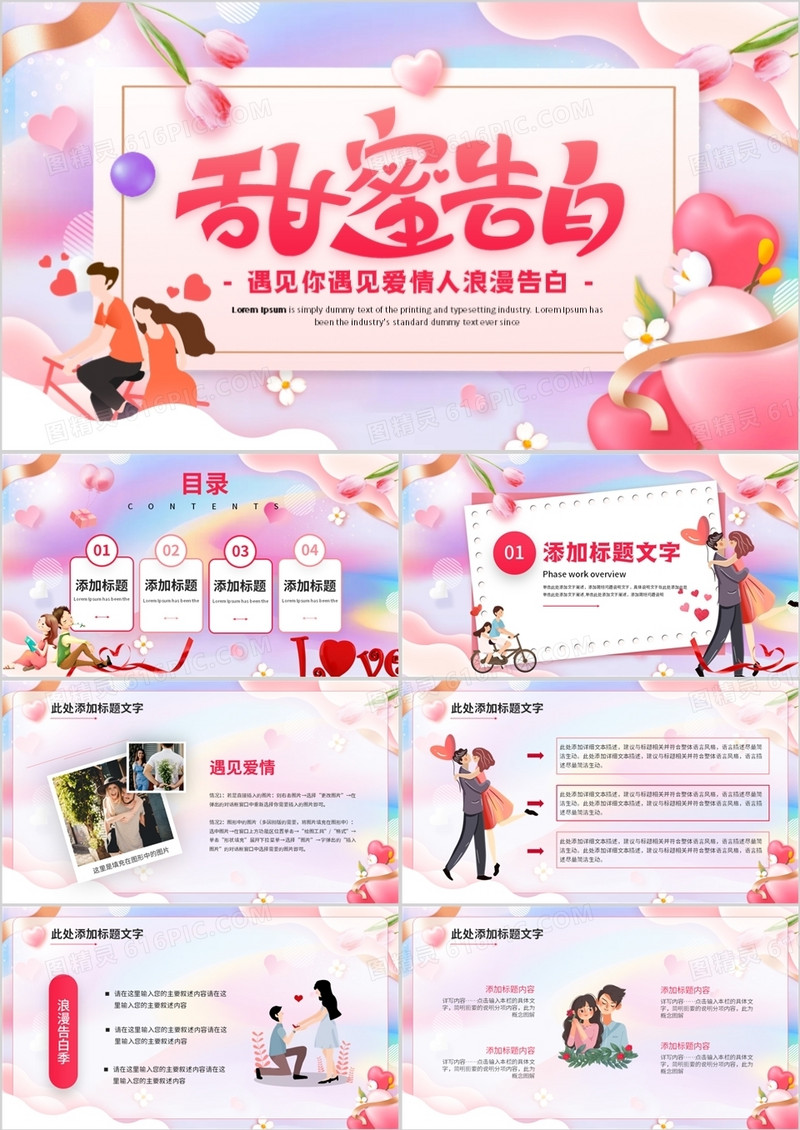 粉色卡通风浪漫情人节告白PPT通用模板