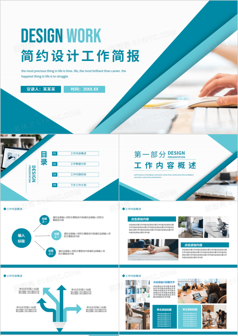 简约设计工作简报动态PPT模板