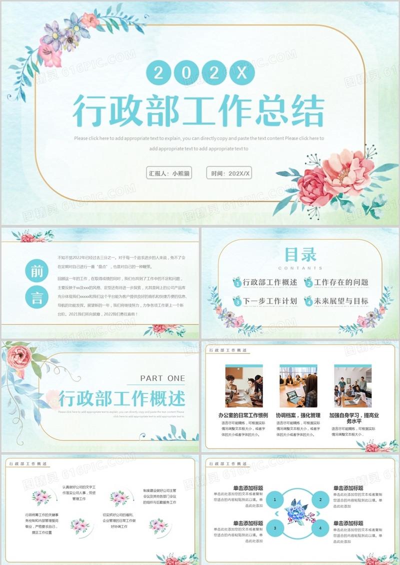 蓝色小清新行政部工作总结PPT模板